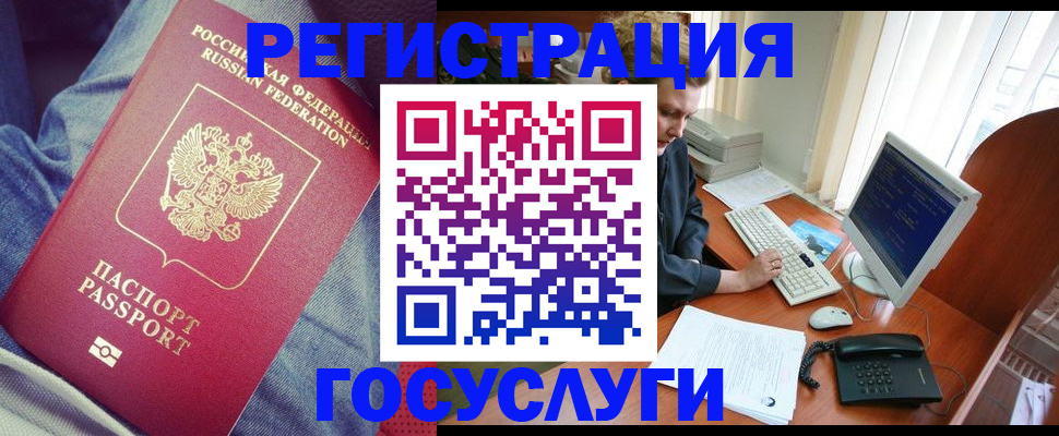 прописка для работы в Миньяре