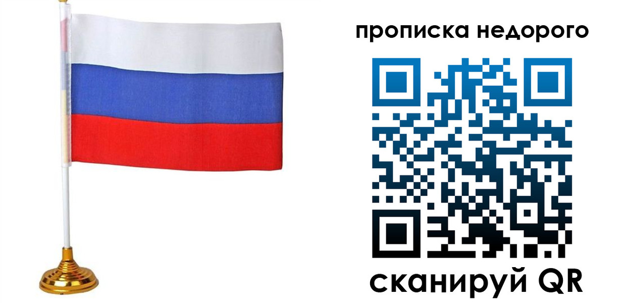 купить прописку в Миньяре