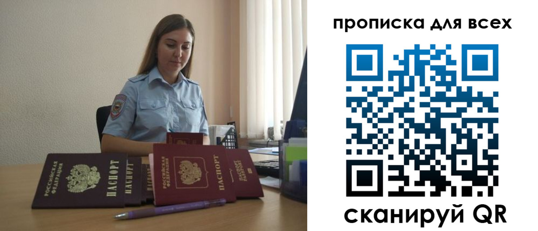 прописка штамп в Миньяре