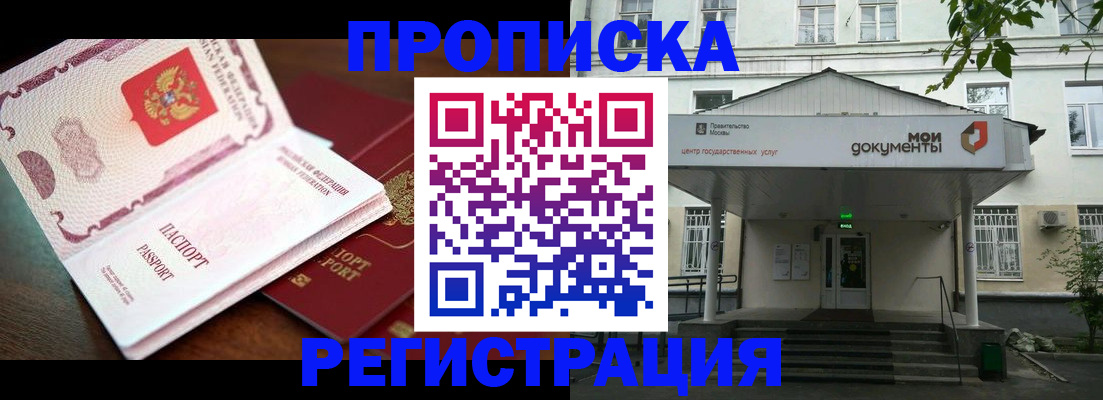 прописка паспорт в Миньяре