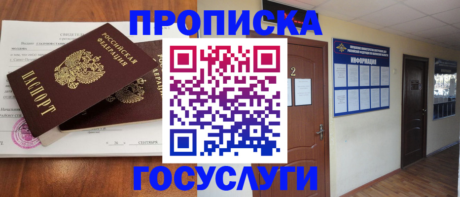 временная регистрация госуслуги в Миньяре