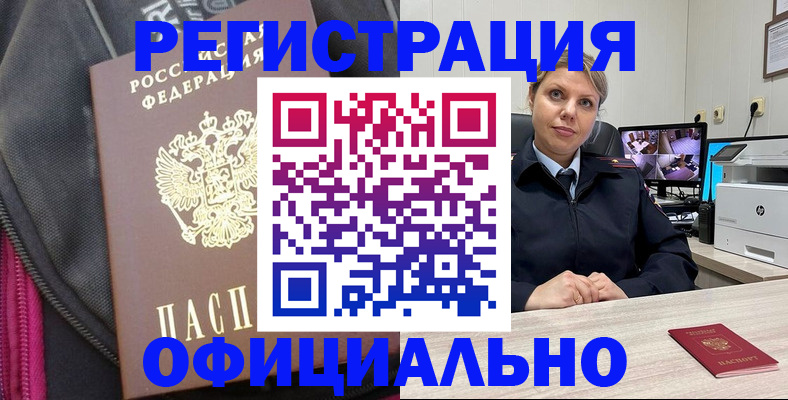 регистрация в Миньяре