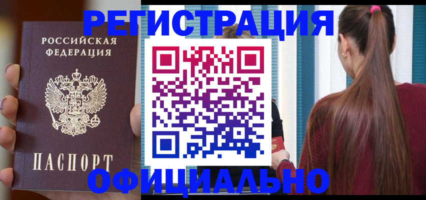временная регистрация для всех в Миньяре