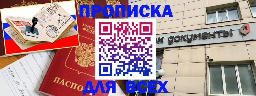 временная регистрация недорого в Миньяре