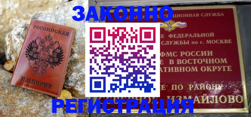 миграционный учет в Миньяре